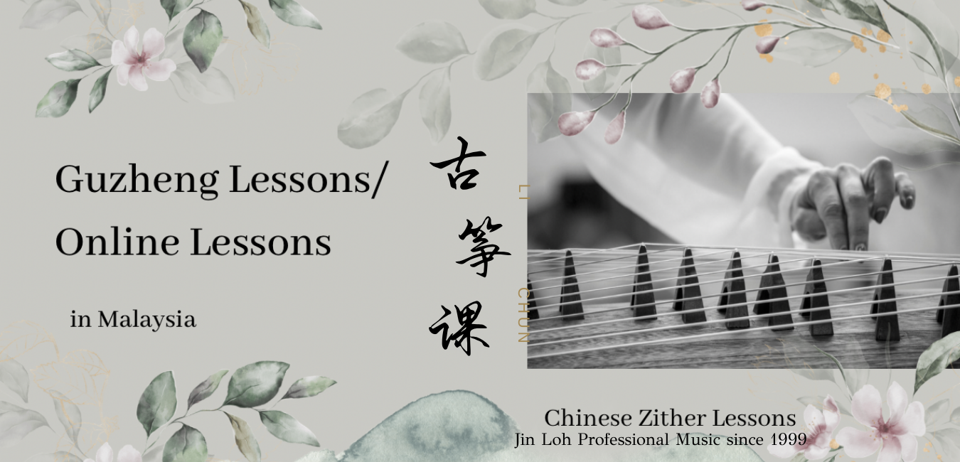 2021 Guzheng Lessons